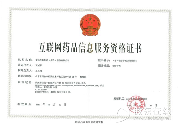 烟台发放首张互联网药品信息服务资格证书 开启“互联网+药品”服务新篇章