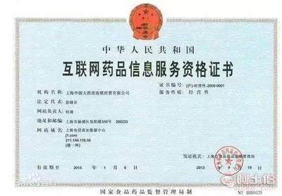 互联网药品信息服务资格证办理指南 助力企业合规开展线上药品信息服务